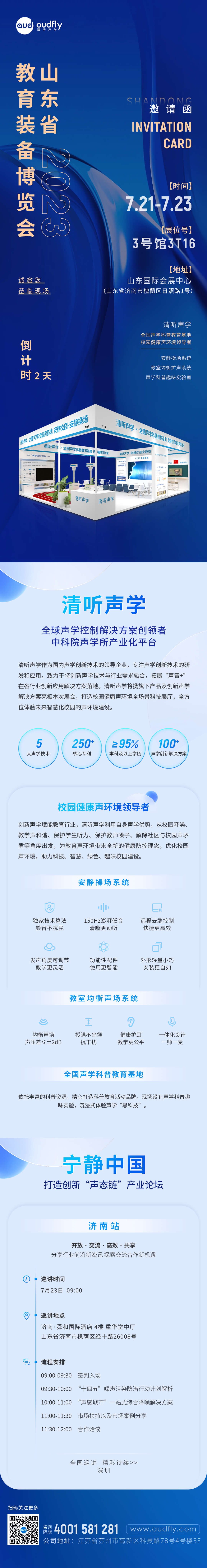 1693204830730_長拉頁 濟(jì)南教育裝備展 2天.jpg