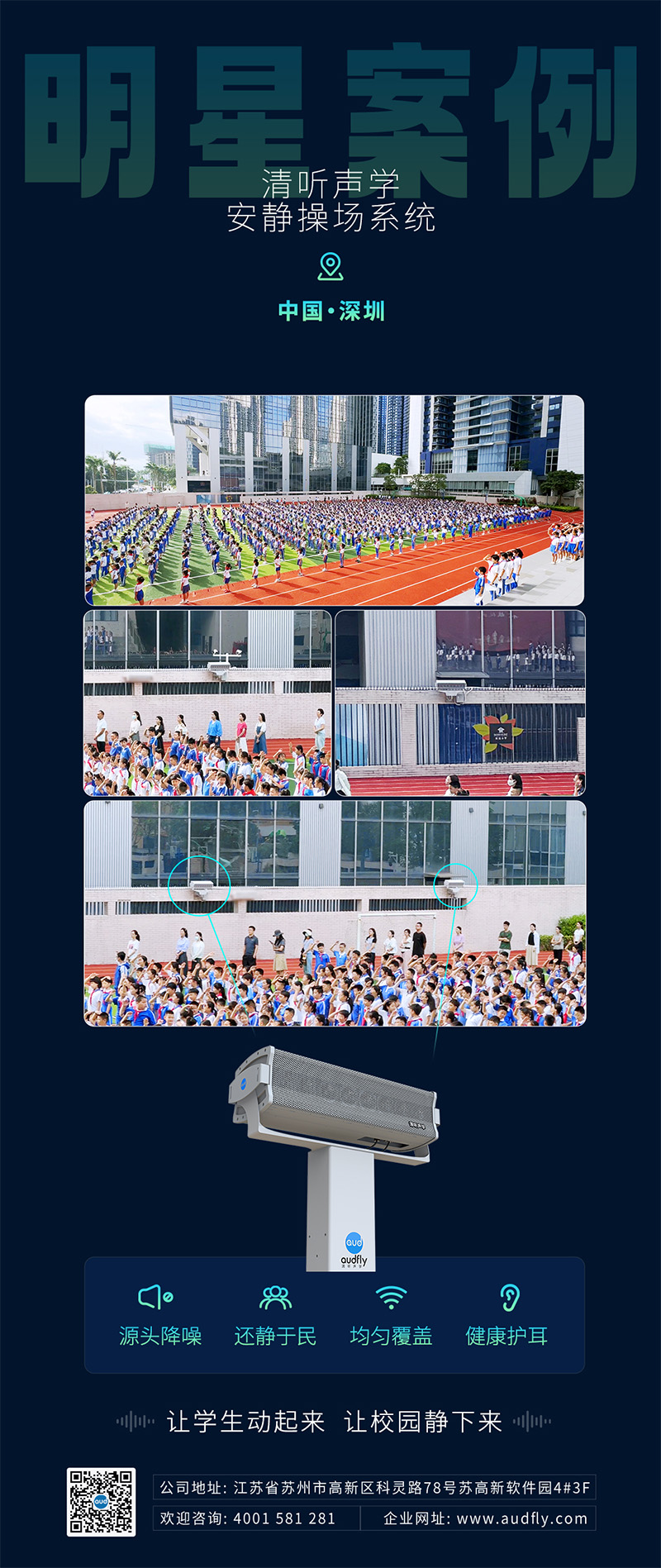 清聽聲學安靜操場系統深圳學校案例