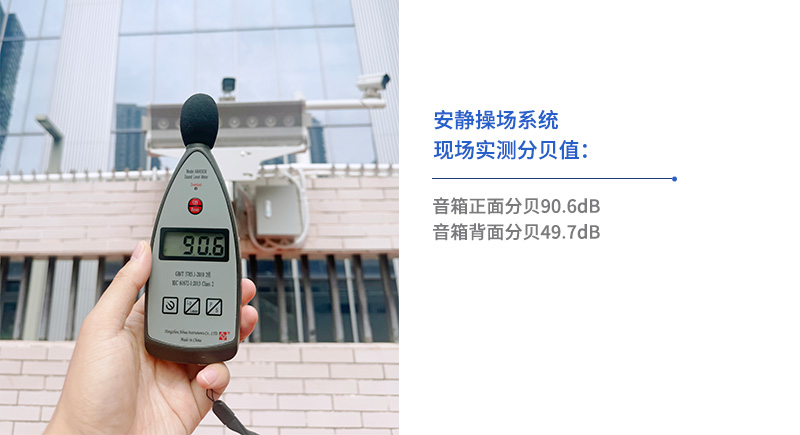 安靜操場系統現場實測分貝值