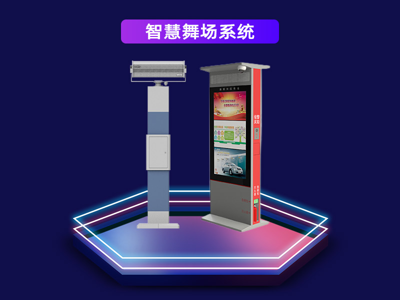 智慧舞場系統(tǒng)