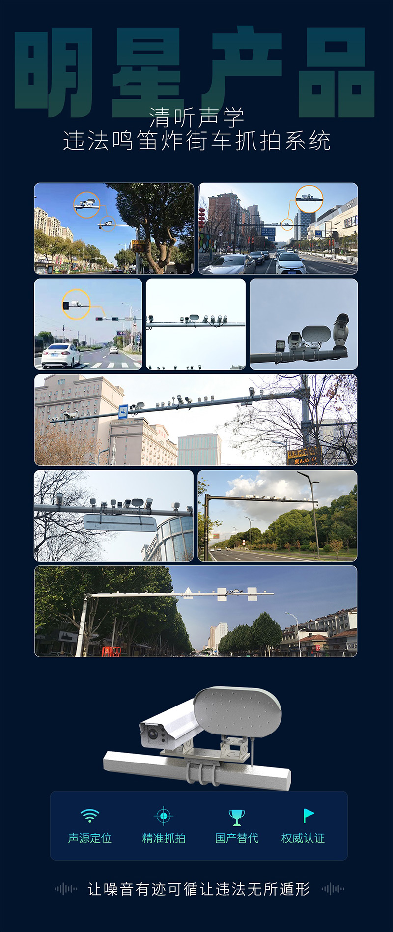 清聽聲學(xué)禁止鳴笛抓拍設(shè)備/炸街車抓拍系統(tǒng)