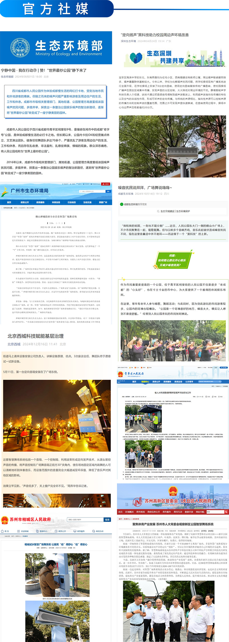 官網(wǎng)社媒報(bào)道智清聽聲學(xué)能廣場舞設(shè)備