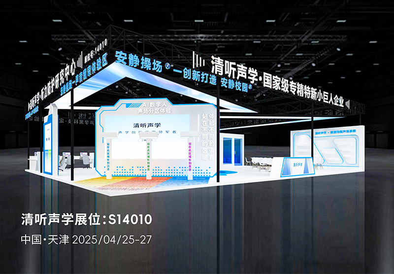 第85屆教育裝備展清聽聲學展位
