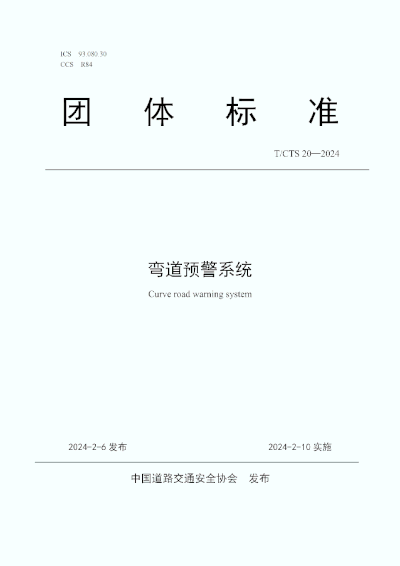 清聽聲學積極參與行業各類標準的起草和修訂工作
