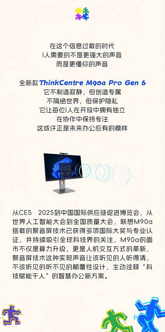 I人的理想辦公搭檔！全球首款聚音屏AI PC打造專屬聲音結界