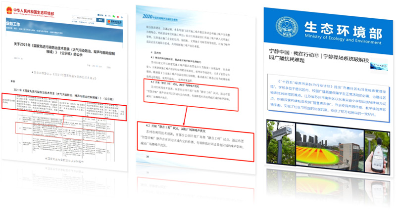 清聽聲學安靜操場系統獲得權威認可