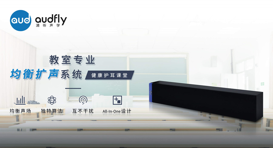 教室擴(kuò)音器
