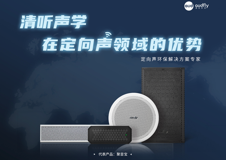 指向性揚(yáng)聲器