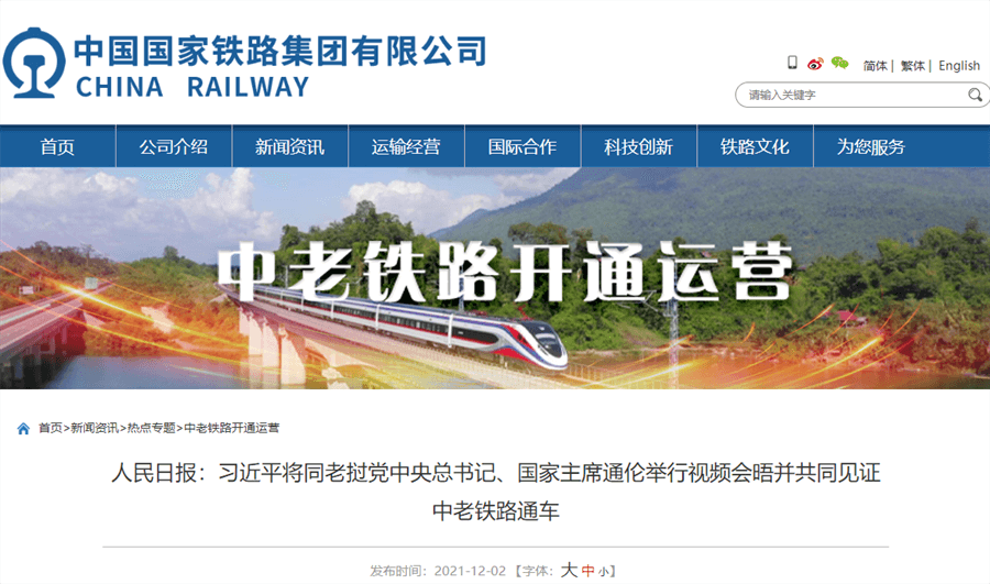 中老鐵路于12月3日正式通車