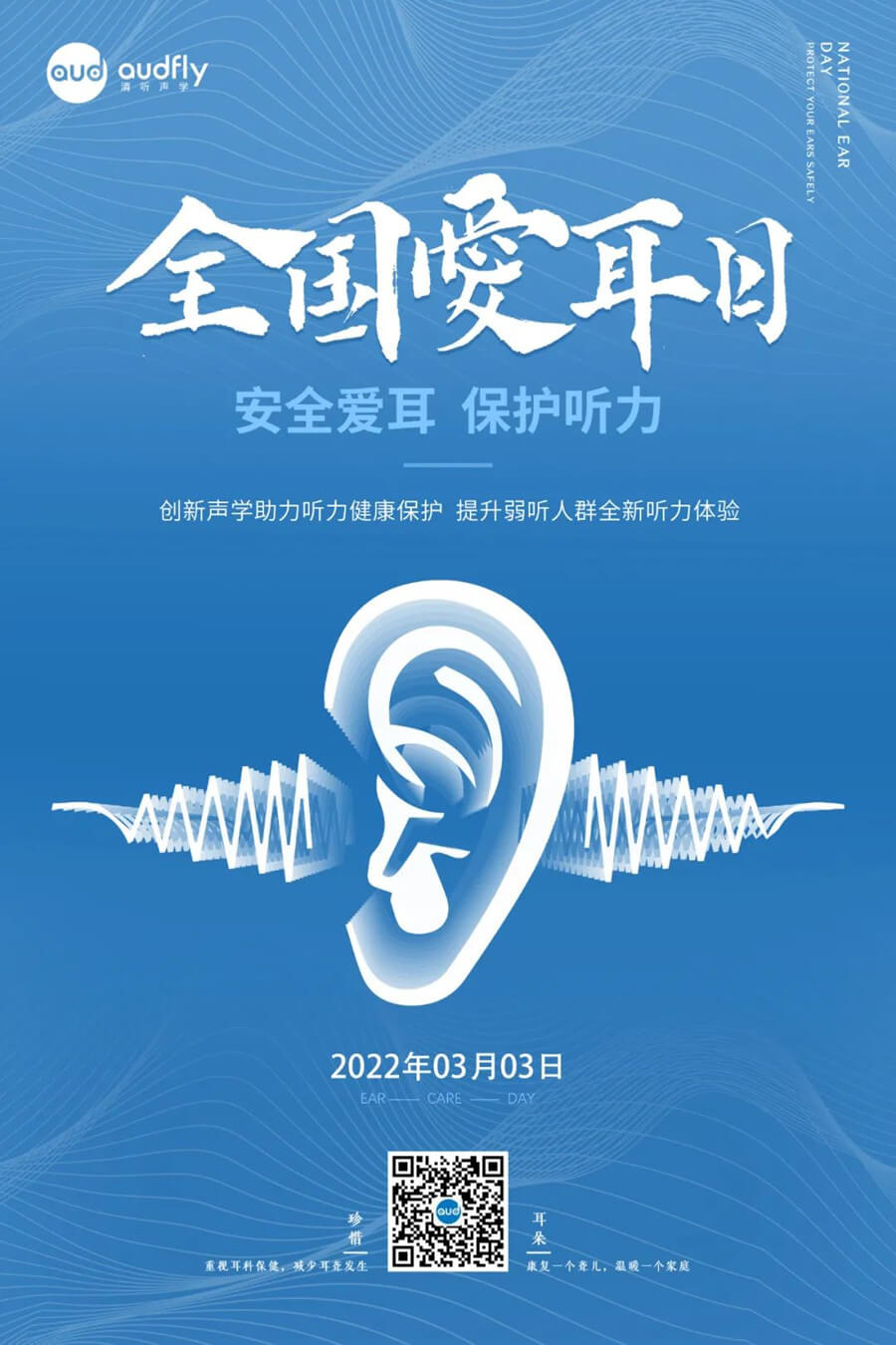 清聽聲學將持續發揮聲學創新企業的科創領袖精神,將定向聲技術作為輔聽技術,提升弱聽人群的聽力體驗