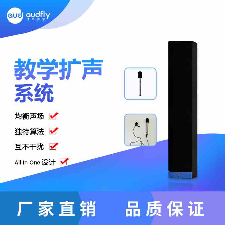 教學(xué)擴(kuò)聲系統(tǒng)
